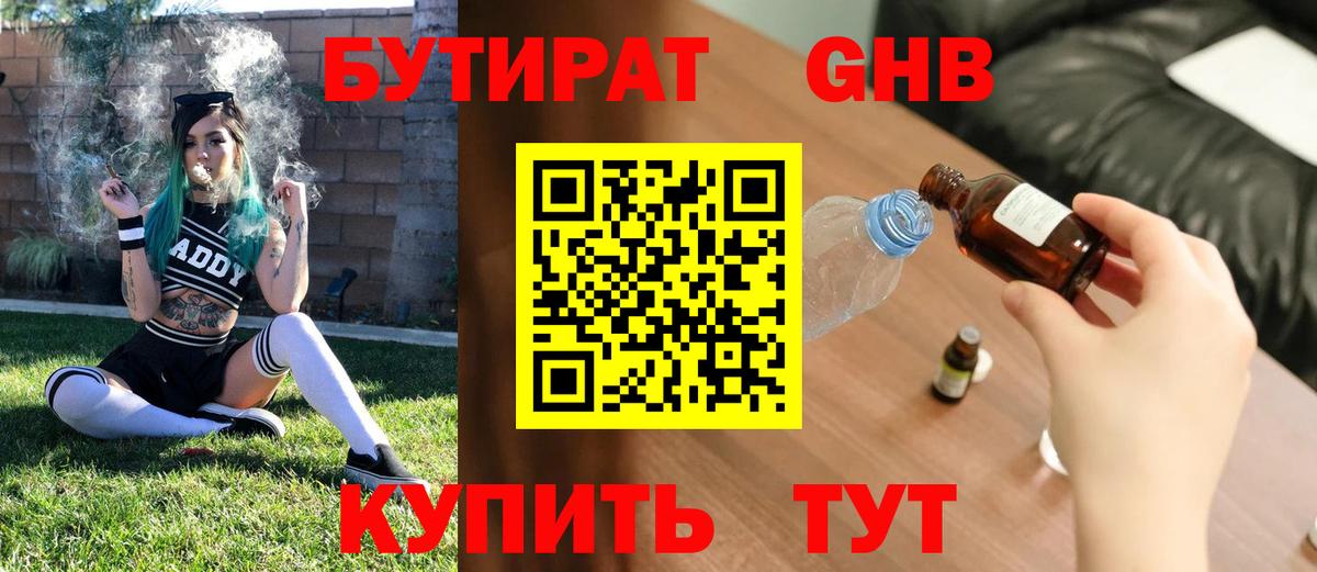 БУТИРАТ бутандиол  БУТИРАТ  Апатиты  Вход с VPN 