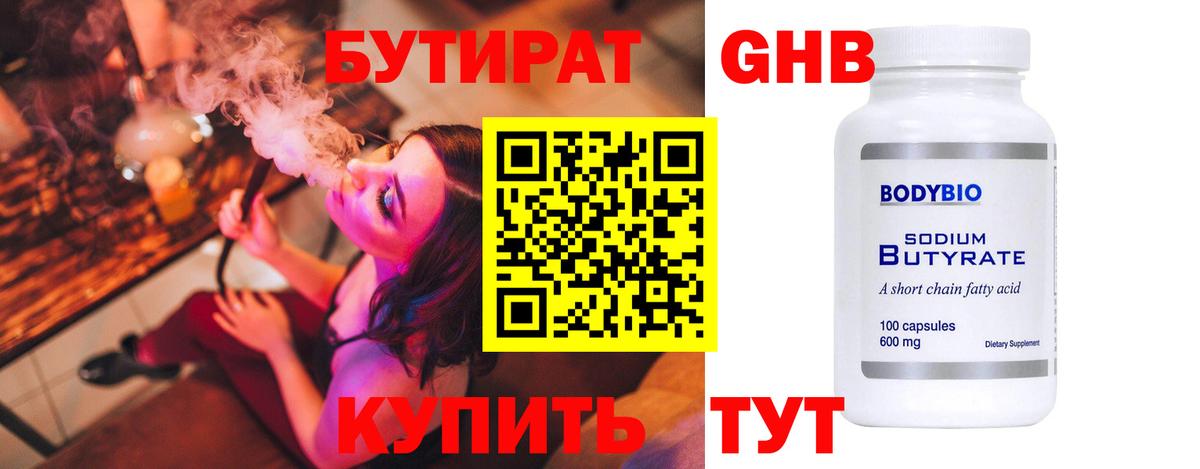 Бутират бутик Апатиты