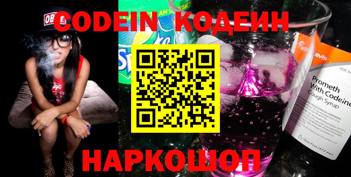 Codein Purple Drank Апатиты