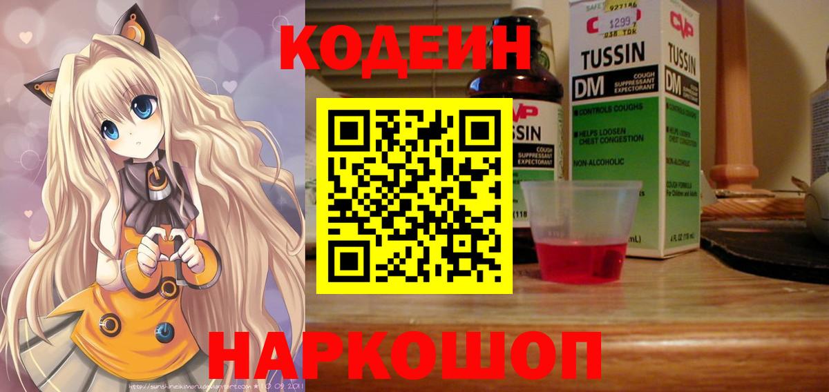 купить наркотик  Кодеиновый сироп Lean напиток Lean (лин)  Вход с VPN  Кодеиновый сироп Lean напиток Lean (лин)  Апатиты 