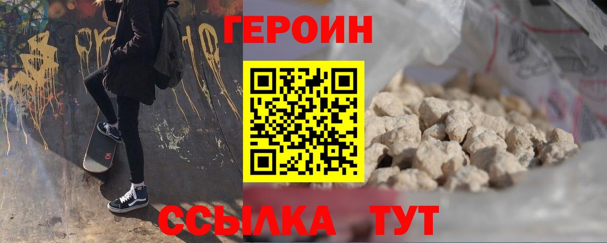 Героин гречка Апатиты